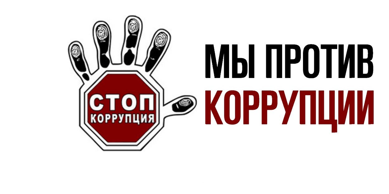 StopKorrupcija