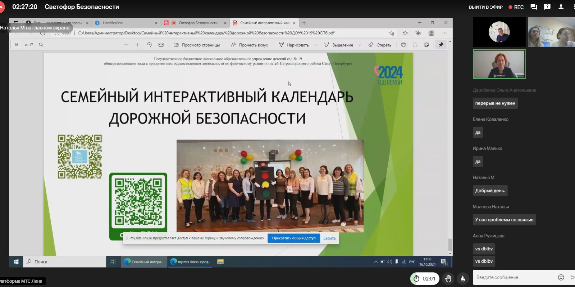Скриншот-16-10-2024 08_02_29